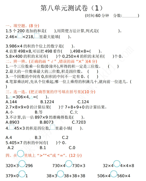 2021年青岛版五四制二年级数学下册第八单元测试题及答案一免费下载