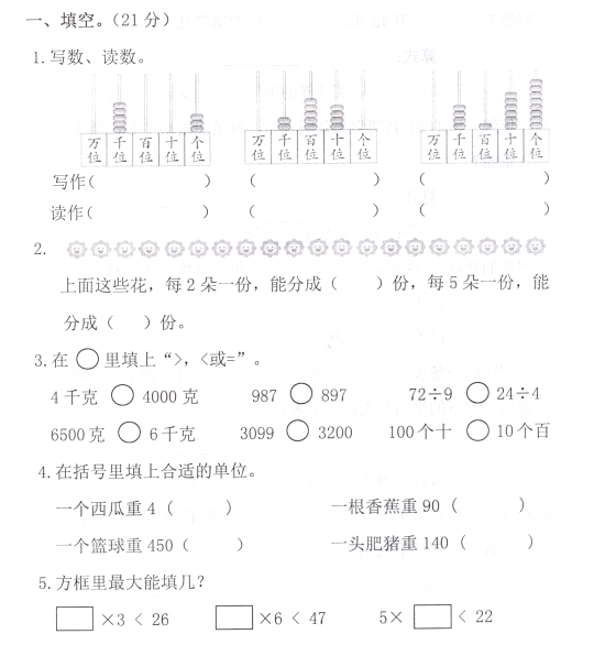 2020年人教版二年级下册数学期末测试卷三十三电子版免费下载