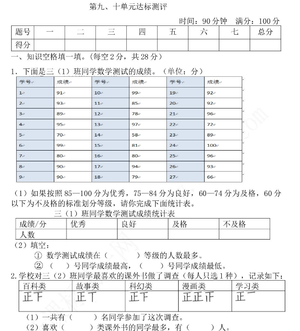 2021年北京版三年级数学下册第九、十单元测试题及答案电子版免费下载