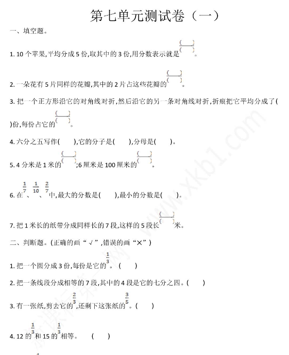 2021年苏教版三年级数学下册第七单元测试题及答案一电子版免费下载