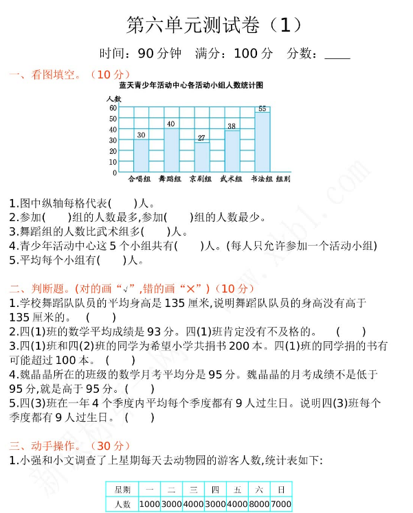 2021年北师大版四年级数学下册第六单元测试题及答案一电子版免费下载