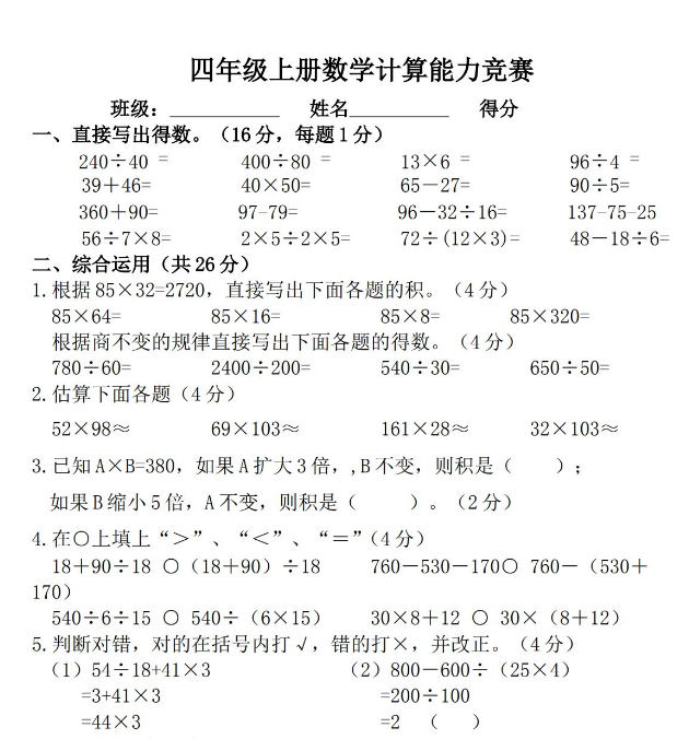 小学四年级上册数学计算能力达标测试卷版免费下载