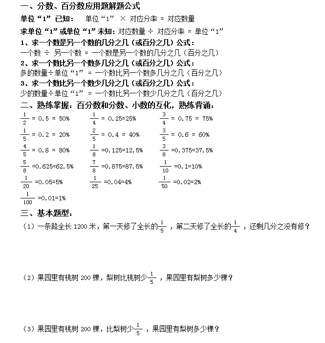 小学数学辅导六年级数学上册期末分类复习题全套