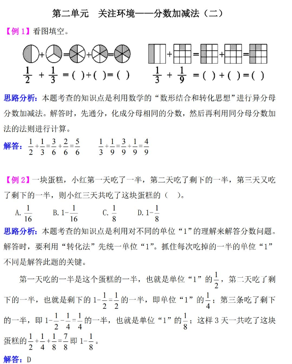 五年级数学关注环境:分数加减法（二）检测题解析（难题）