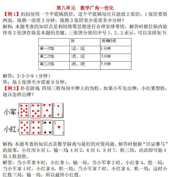 2021年人教版四年级上册第八单元数学广角试题解析