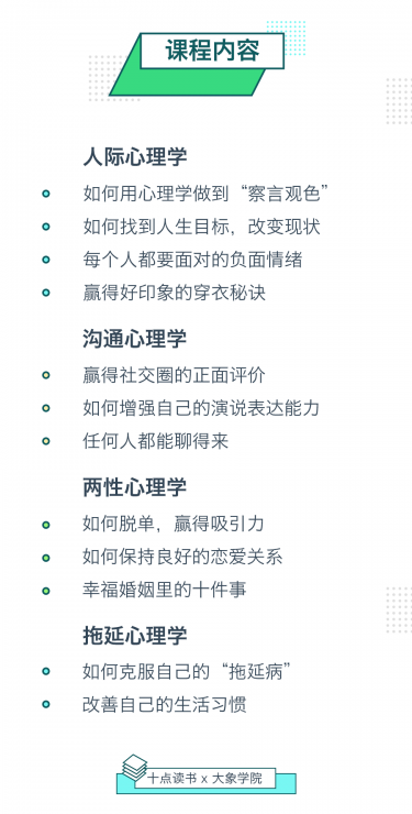 课程内容-刘轩心理学课.png