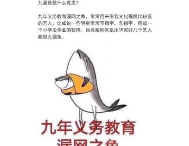 九漏鱼是什么意思 九漏鱼是王一博吗