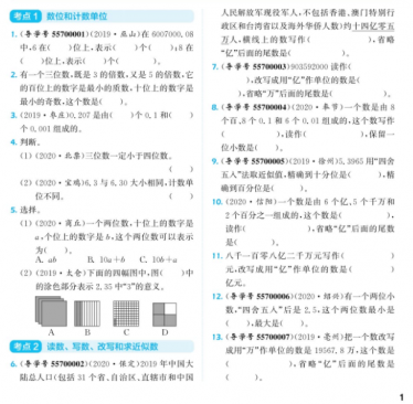 2021年小学数学毕业考试试题分类精粹（通用版）PDF免费下载