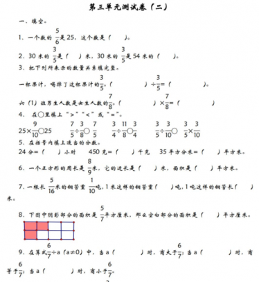 2021年青岛版六年级数学上册第三单元测试题及答案二